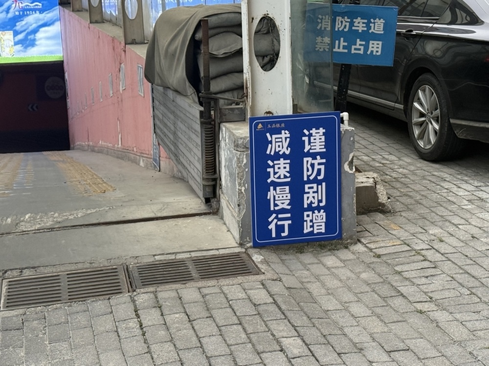 济南银座玉函店停车场增设减速带及标识