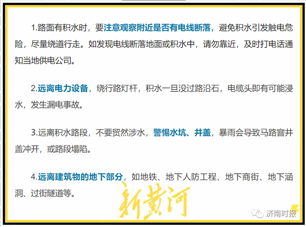 事发济南 新华社点赞 小伙一脚刹车为摔倒女子挡住水流