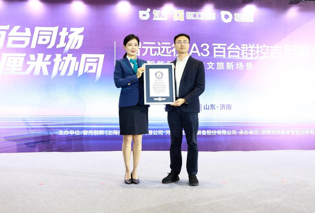 济南产具身机器人百机齐舞，刷新吉尼斯世界纪录