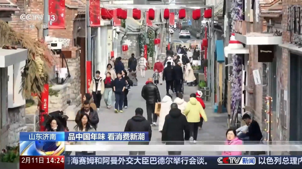 央视报道济南新春氛围浓：老街有新样，节前迎消费高峰
