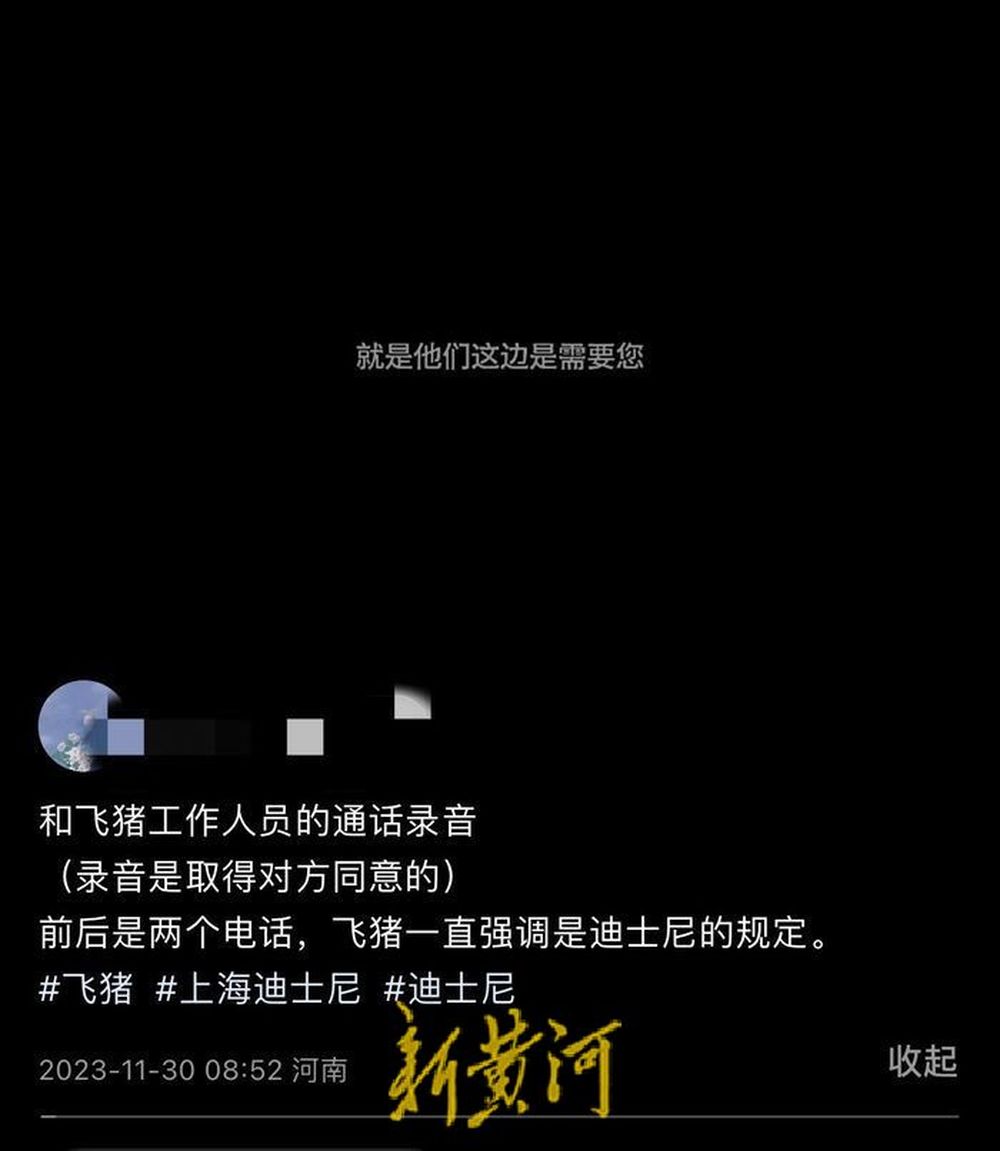 情侣因病退迪士尼门票被要求提供“情侣关系证明” 飞猪、迪士尼等多方回应