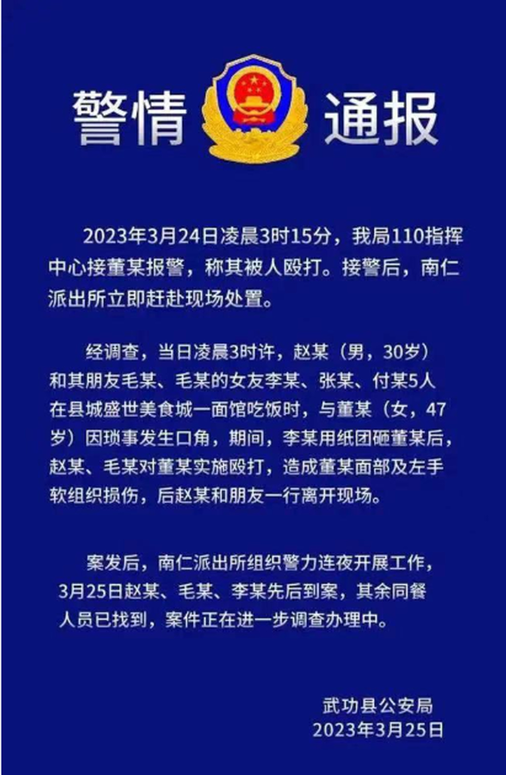 陕西武功一女子在面馆遭殴打，三人涉嫌寻衅滋事罪被刑拘