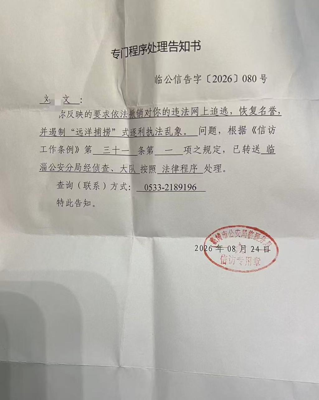 男子帮朋友代购字画被指诈骗遭追逃:176幅鉴定仅值25万,律师称“同一性”存疑