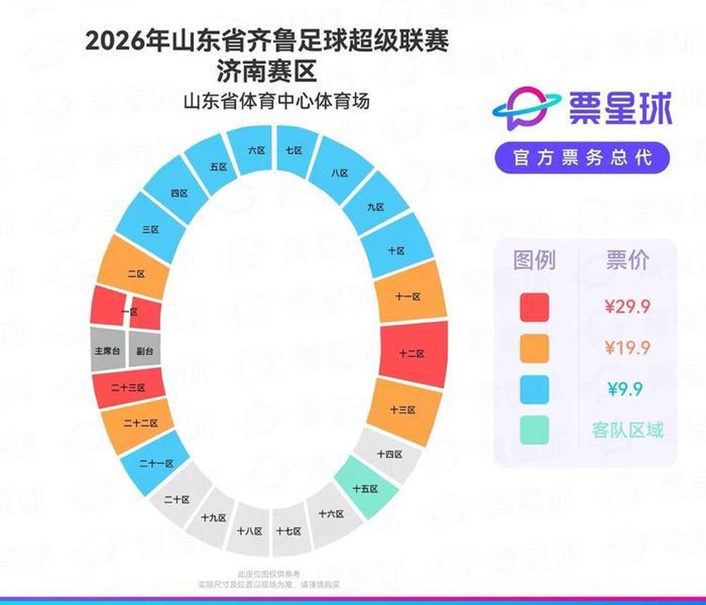 文明观赛，绿色出行！齐鲁超赛济南赛区观赛指南来啦
