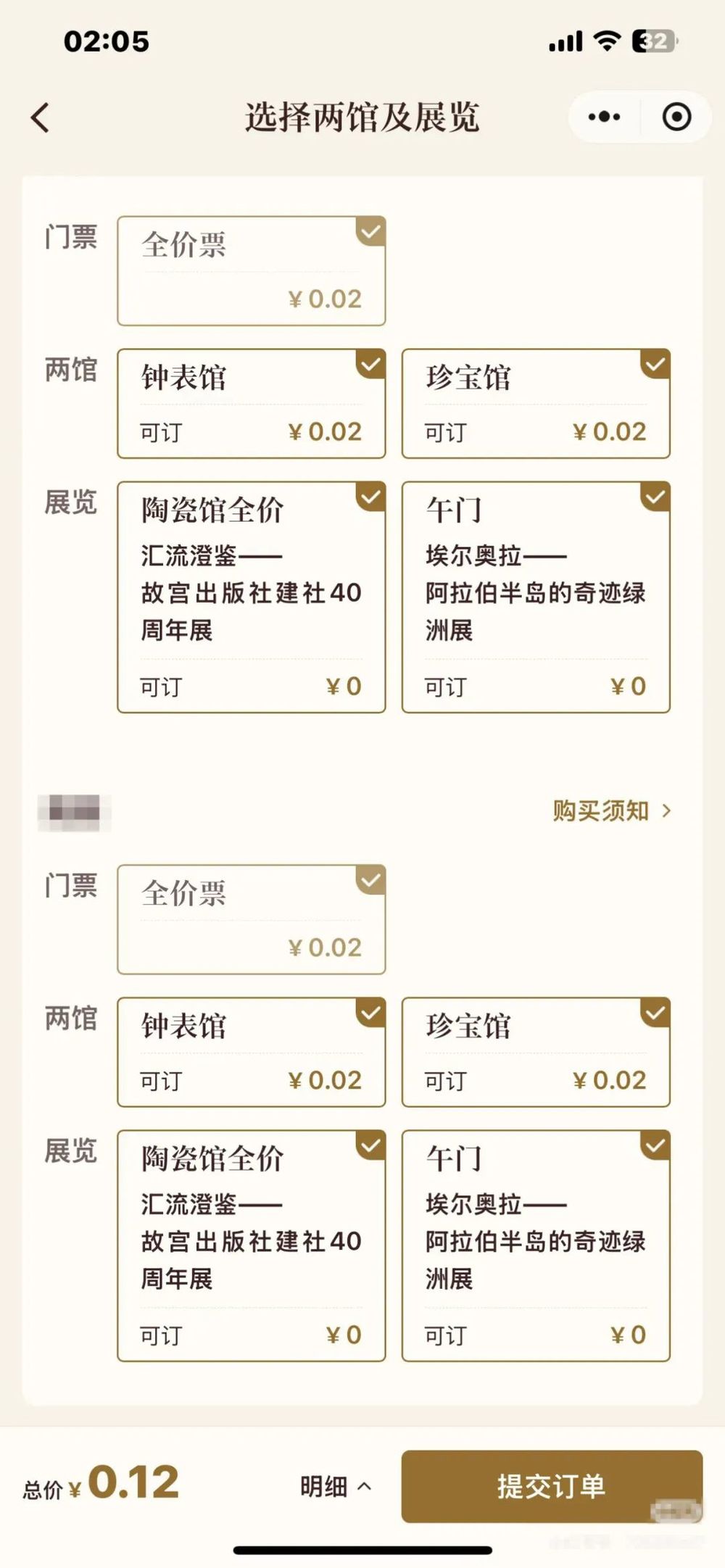 2分钱买到故宫门票？票务小程序已恢复正常，故宫致歉并公布处理方案