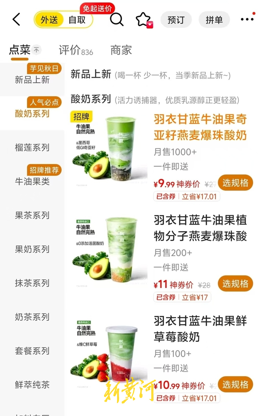 山东羽衣甘蓝进入茶饮供应链，济南有茶饮门店售出10杯约3杯含羽衣甘蓝