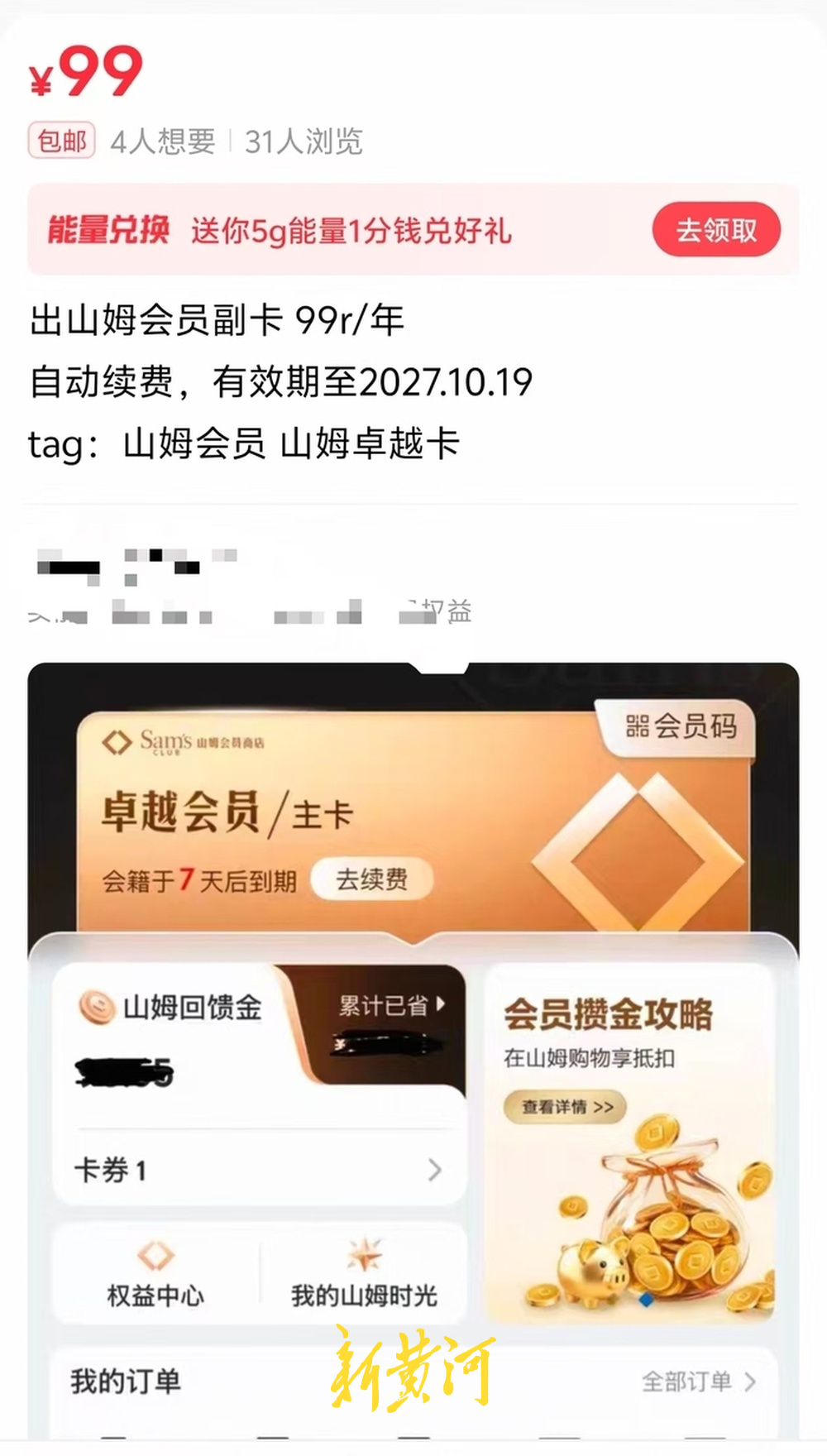 山姆拟限亲友卡引热议，客服称为保障会员权益，记者探访济南门店：顾客表示“影响有限” 新黄河  3小时前