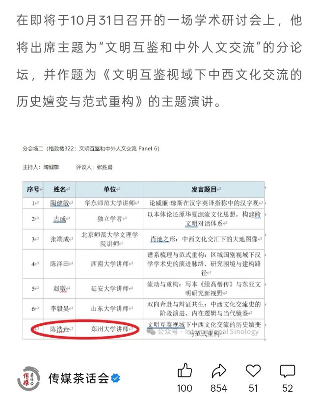 查无此人!“郑州大学新闻学讲师陈浩垚”被公开打假