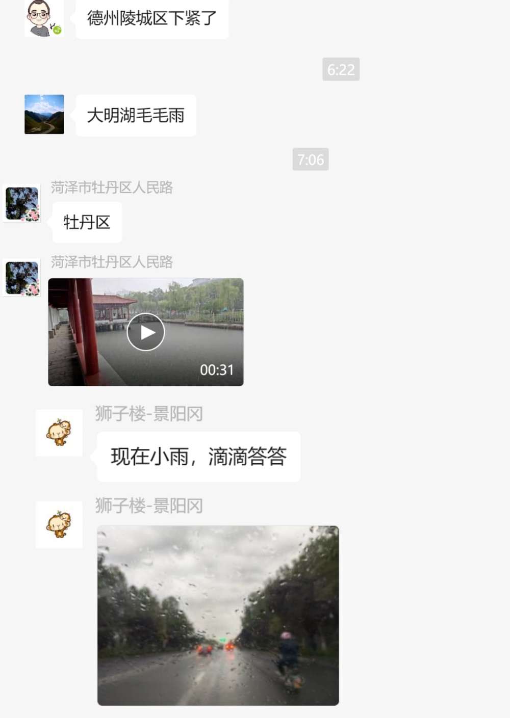 下雨了！山东多地中到大雨局部暴雨，伴有雷电