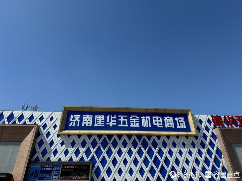 41岁老市场整装再出发！从大棚搬上楼，建华五金市场启动搬迁