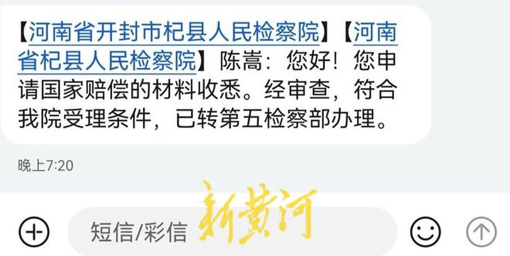 “称遭民警逼迫签下千万元调解协议后又被抓”当事人申请国赔近18万元，检方已受理