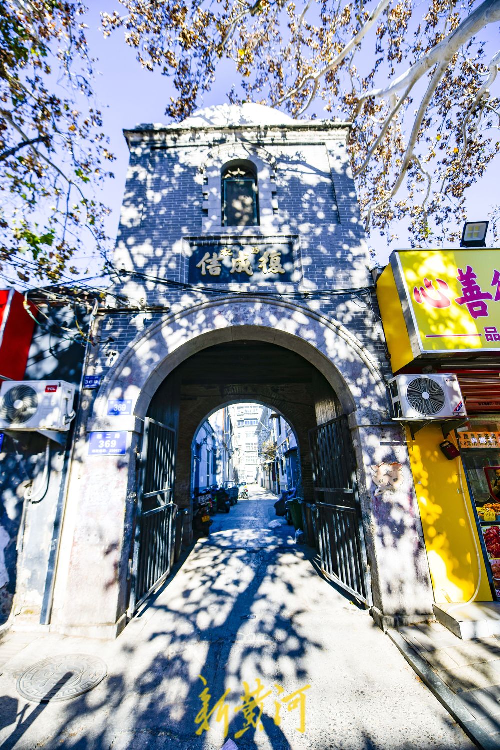 老商埠“阜成信西记”修缮，百年老宅加固换新装