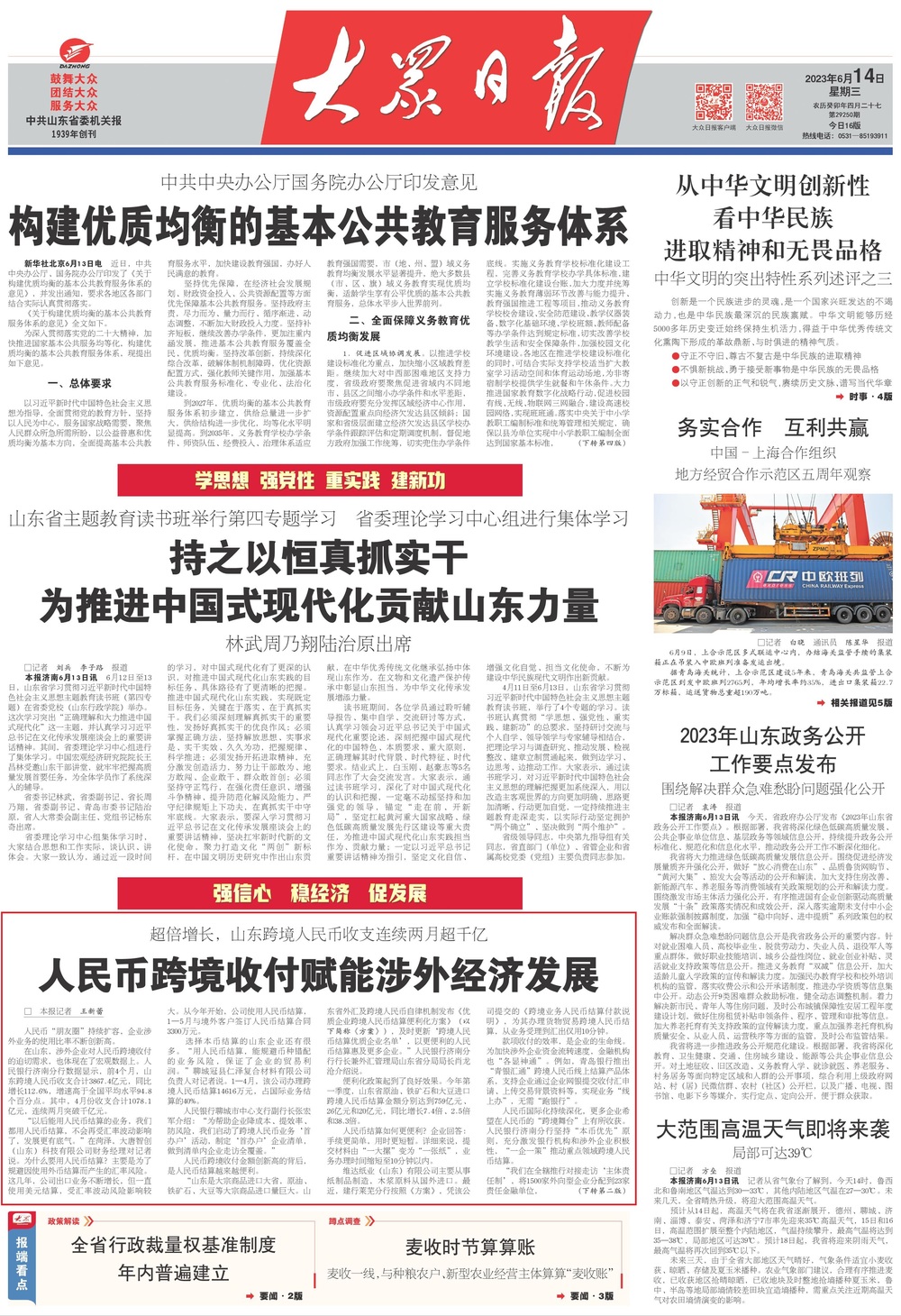 超倍增长，山东跨境人民币收支连续两月超千亿