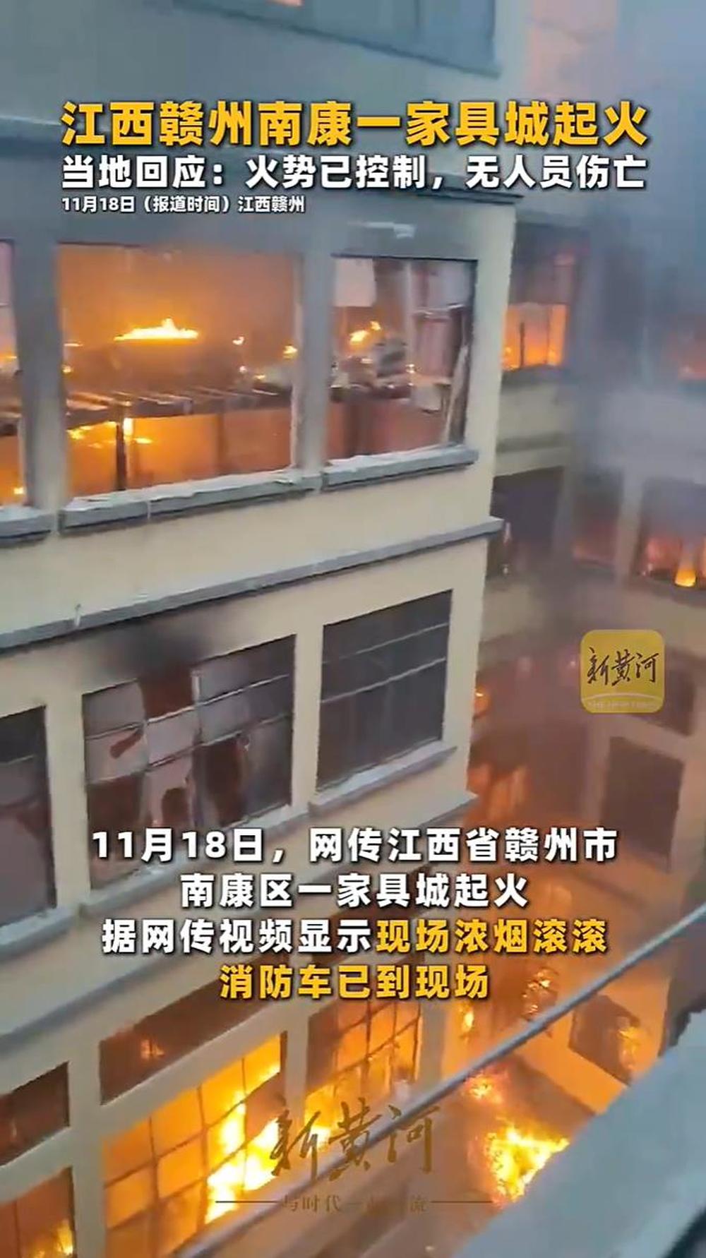 江西赣州南康一家具城起火，当地回应：火势已控制，无人员伤亡-新黄河APP