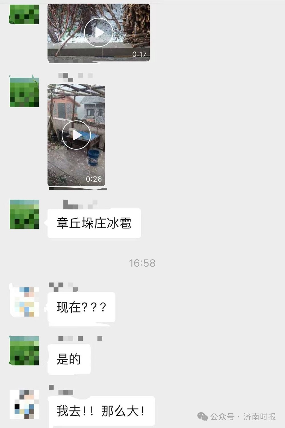 章丘突降冰雹，济南发布最新预警