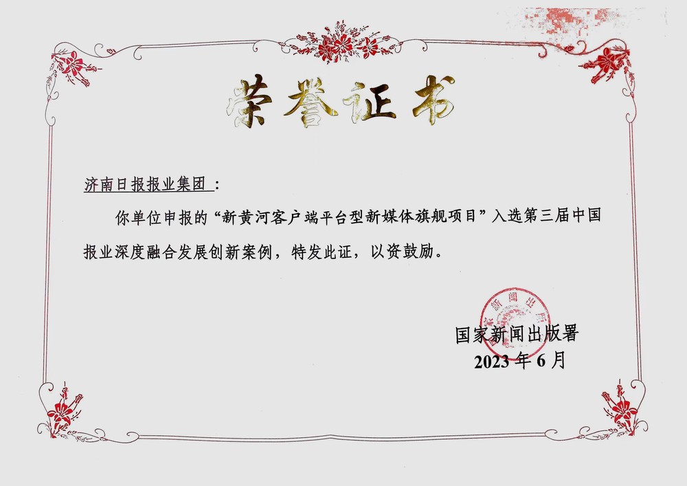 激扬正能量 澎湃大流量 塑强软实力！济南新闻宣传的这一年