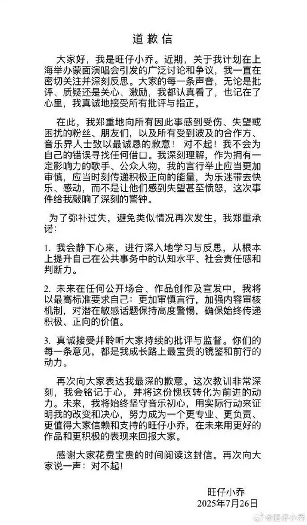 千万粉丝网红“旺仔小乔”发文道歉！其上海站演唱会延期，已掉粉超300万 