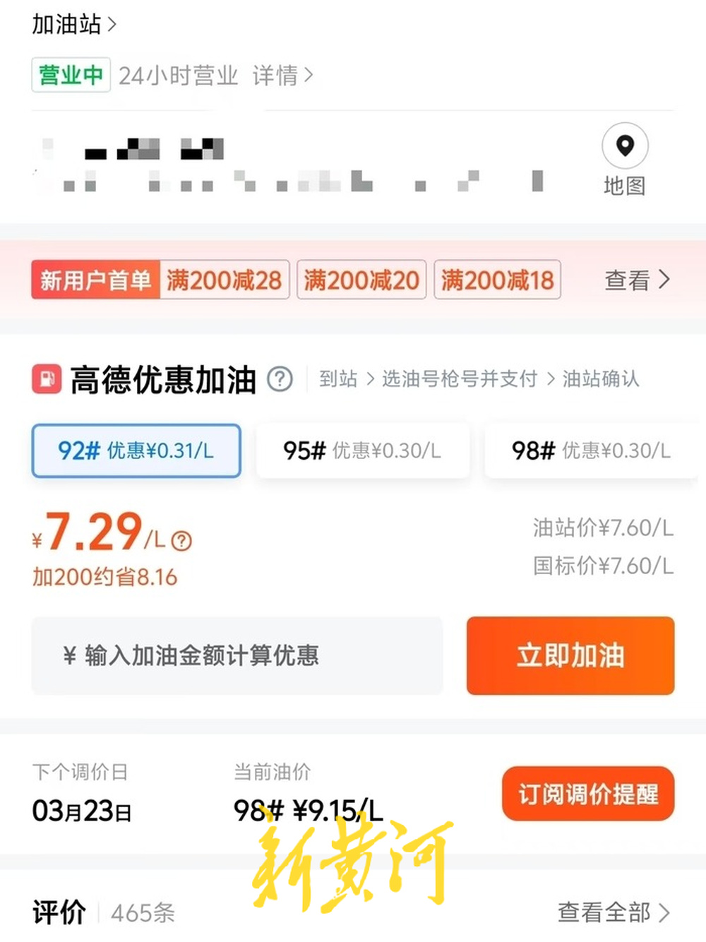 油价上涨后记者实探济南加油站,车流量略有减少,不少市民改乘公共交通