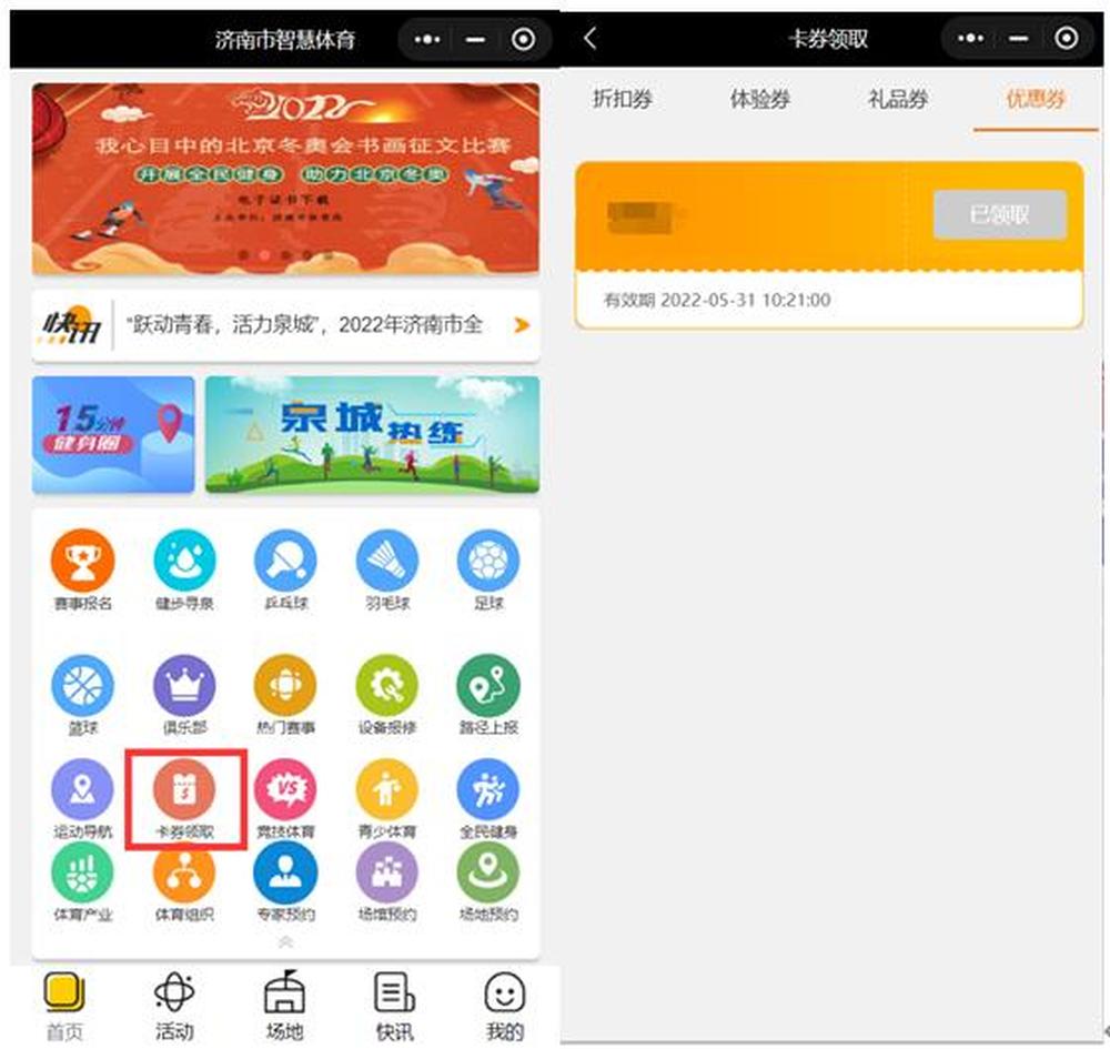 济南市体育惠民消费券6月2日开始发放，共计600万，设置现金券和满减券