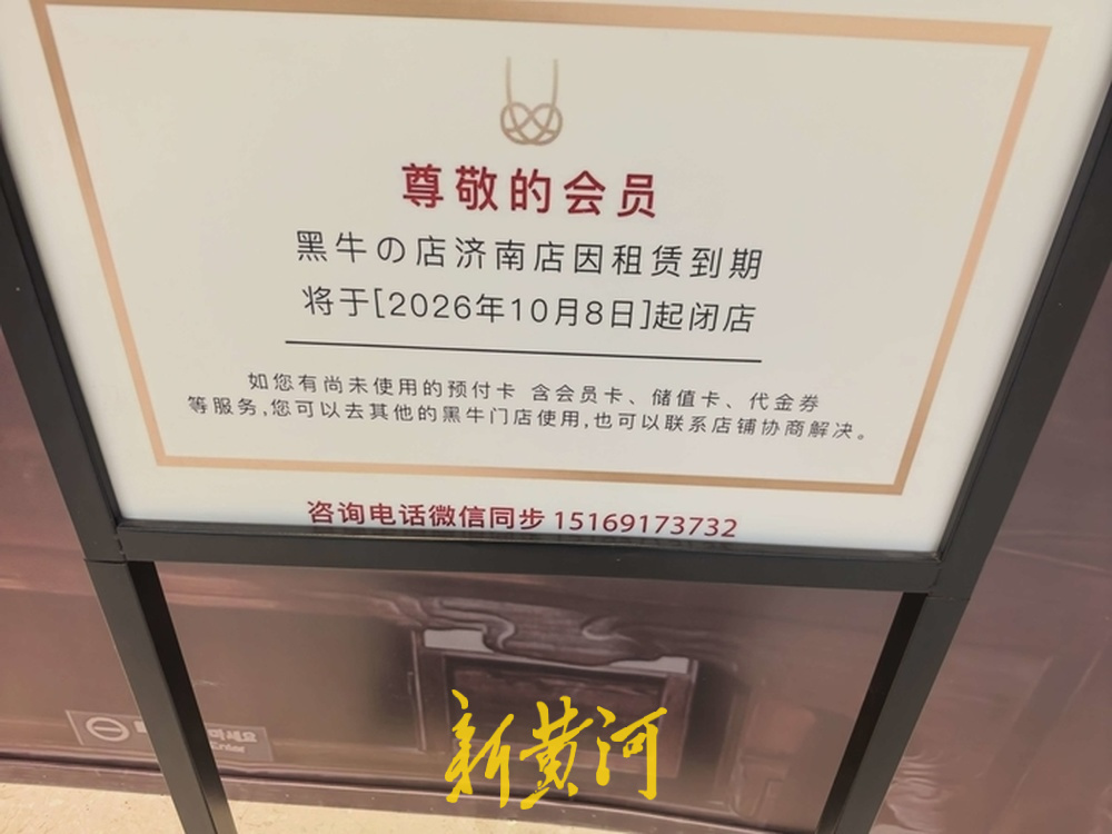 济南一商场多家餐饮门店闭店，商场客服回应：系合同正常到期，门店将更换新品牌