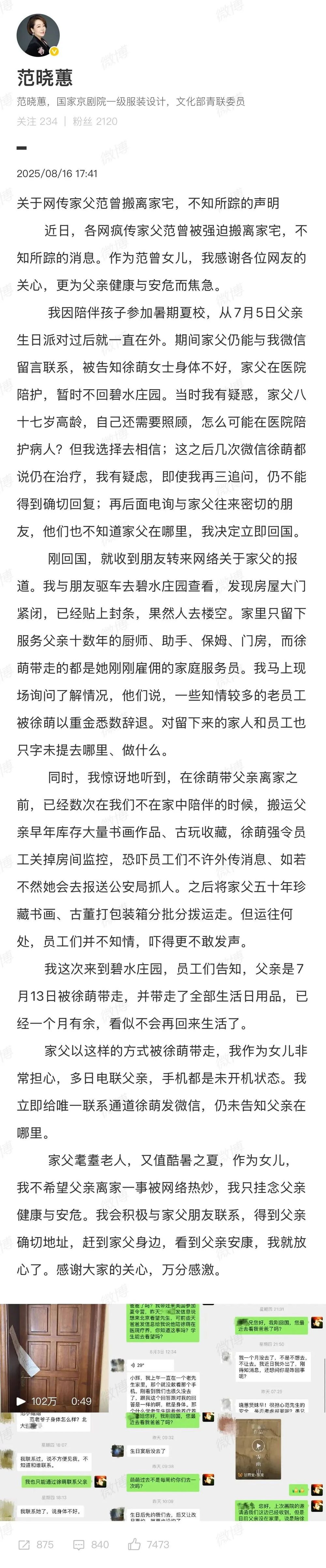 书画大师范曾失联？多方回应