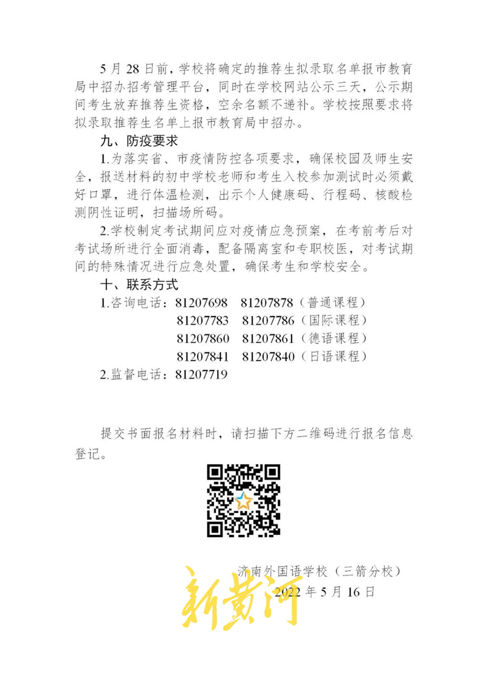 省实验、外国语、山师附中、历城二中等名校2022年推荐生招生方案公布