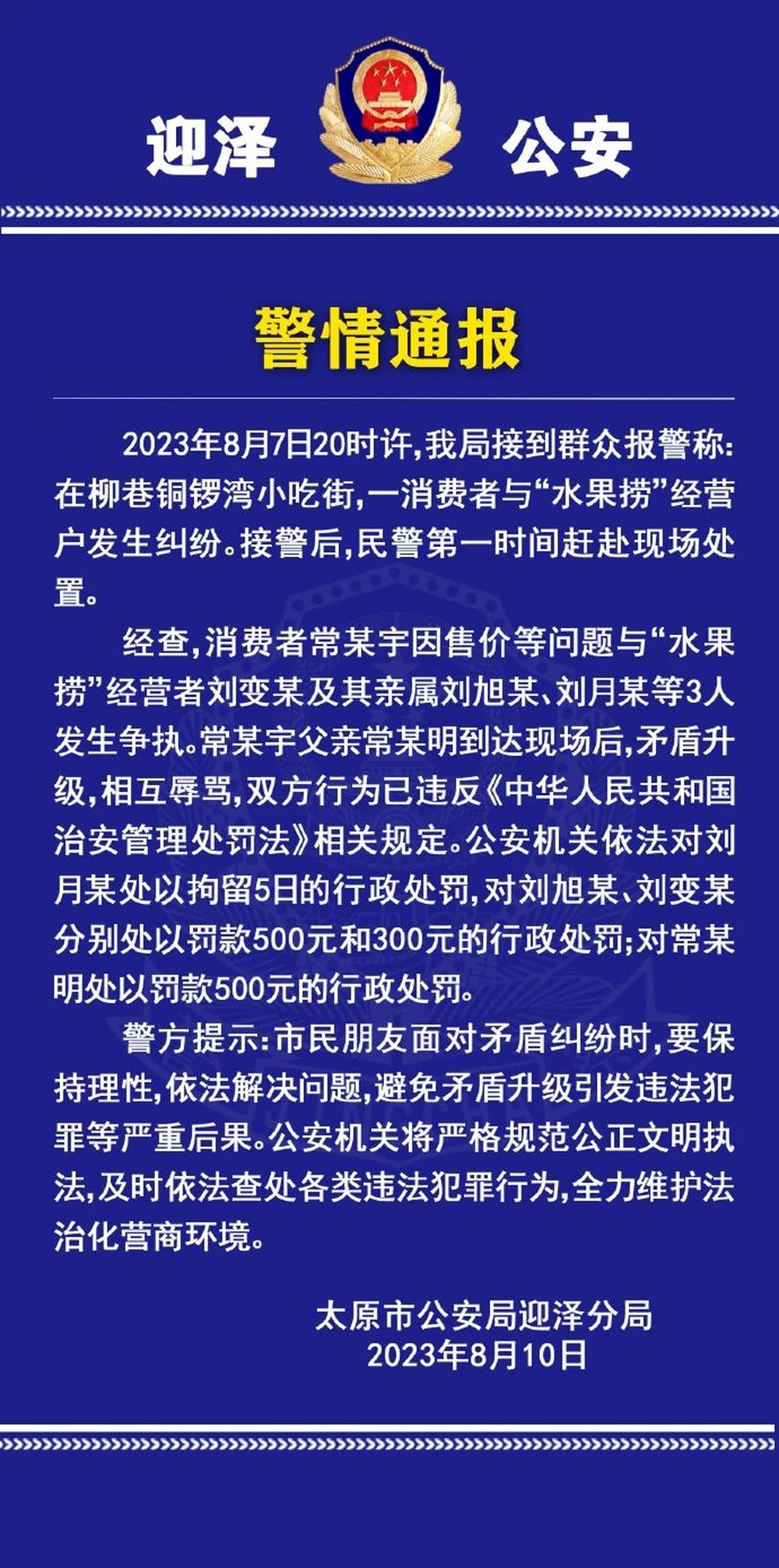 15岁女生拒买47元水果捞被店家骂“小三” 警方通报