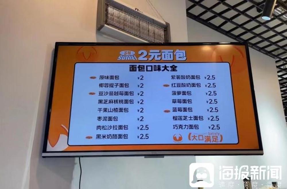 济南多家“2元面包”店走红，有的店一天能卖2000多个