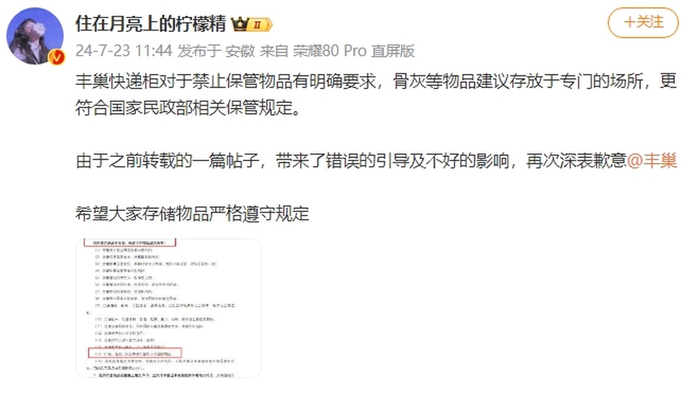 真相来了!丰巢回应骨灰盒放一年只要55块钱 会定期清理滞留件