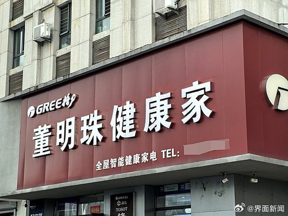 “董明珠健康家”更名“格力好物指南”，公司回应：为线上商城做准备