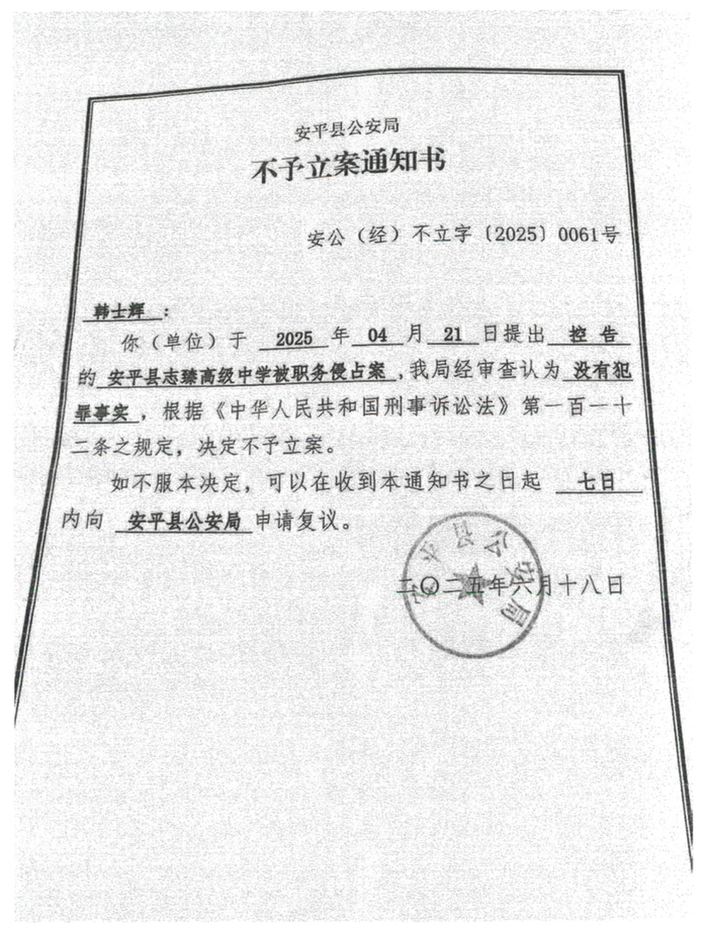 衡水通报多名公职人员被举报侵吞学校资产：成立联合调查组，全面深入调查核查-新黄河APP
