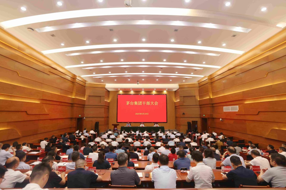 茅台集团召开领导干部大会：坚决拥护中央和省委有关部署，推动白酒回归初心