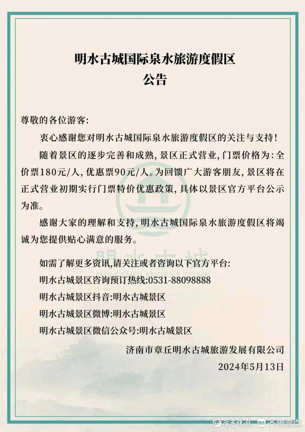 明水古城公布最新票价,5月20日起调整