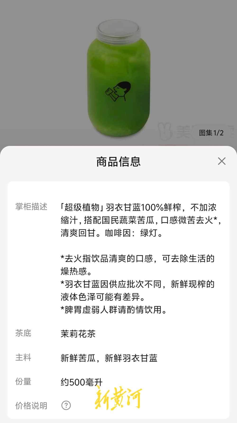 山东羽衣甘蓝进入茶饮供应链，济南有茶饮门店售出10杯约3杯含羽衣甘蓝