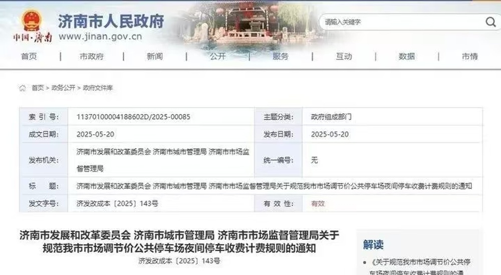 明湖广场、黄金时代广场、首创奥特莱斯等地停车场夜间收费标准调整