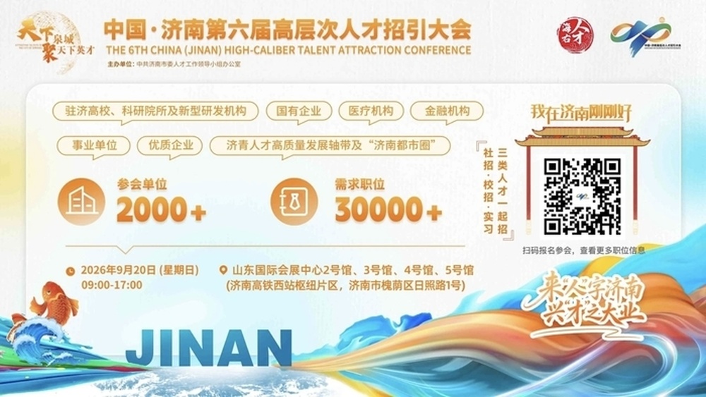 免费乘地铁！济南地铁开辟“绿色通道”助力高层次人才招引大会