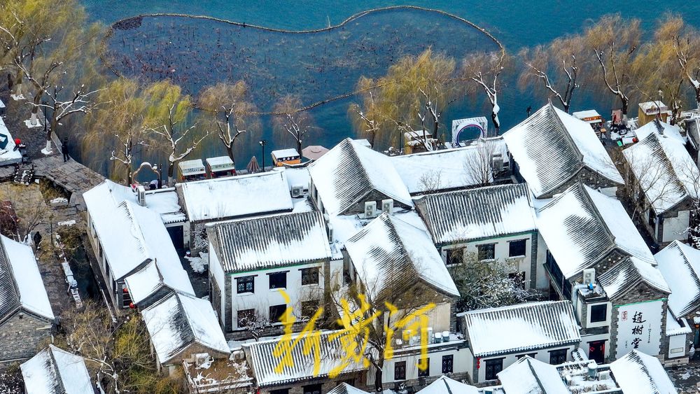 雪后俯瞰明府城，白雪皑皑古韵浓
