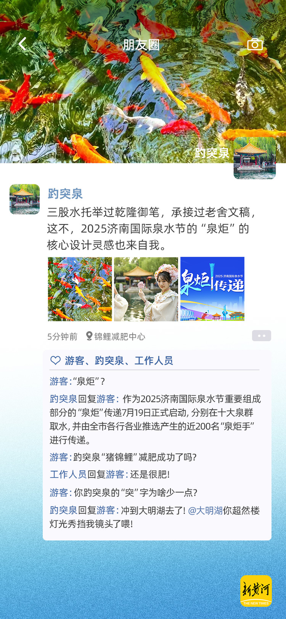 泉水朋友圈大赏！趵突泉“猪鲤”最新自拍曝光 | 新黄河海报集