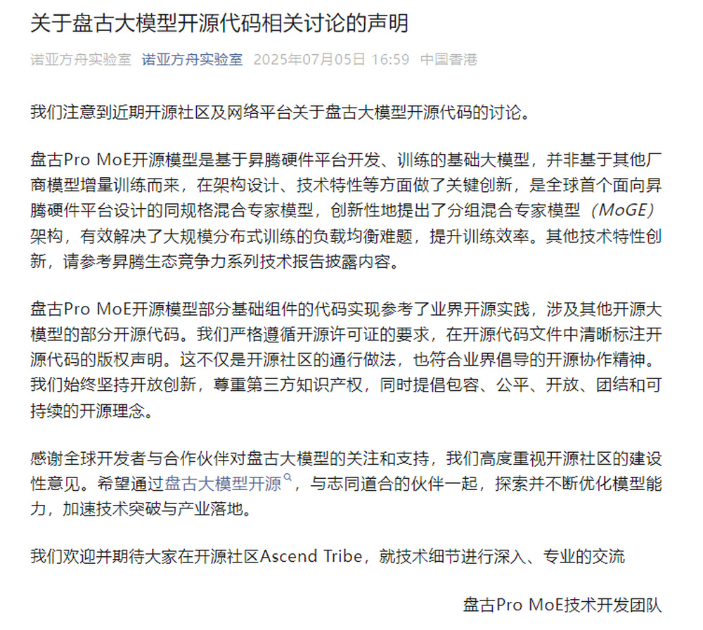华为盘古否认抄袭阿里后 其大模型员工自曝存在套壳、续训、洗水印 