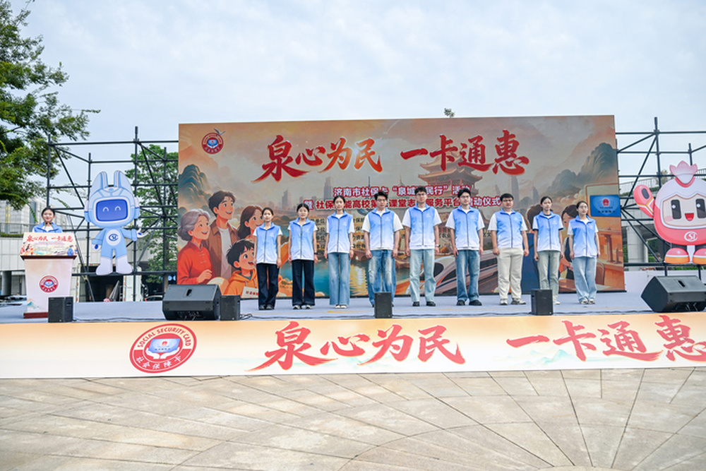 济南市社保卡“泉城惠民行”活动启动，“一元购”助农、购物满减上“新”