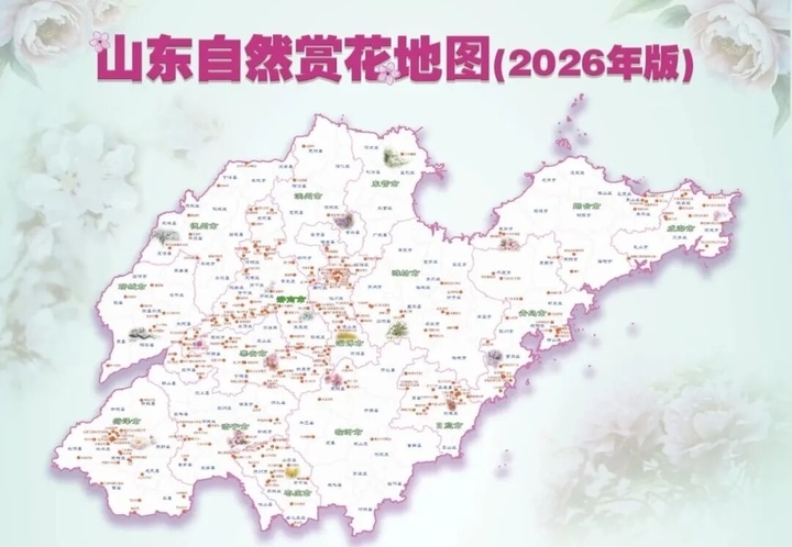 《山林花开·2026——山东自然赏花地图》发布