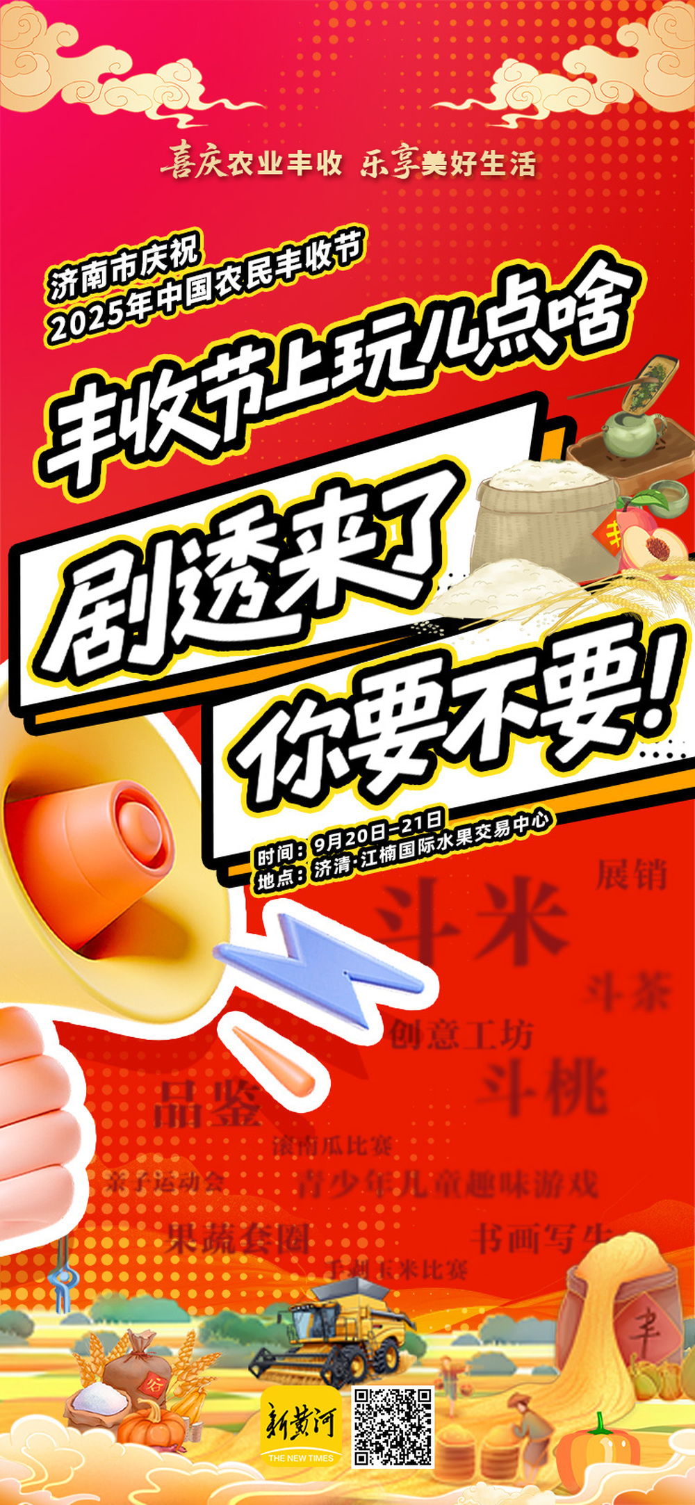 斗米斗茶斗桃，绘画手工套圈……济南市庆祝2025年中国农民丰收节趣味活动“杠赛来”