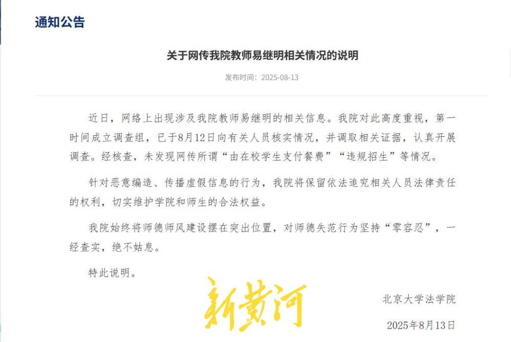 北大教授被举报违规招生？校方通报