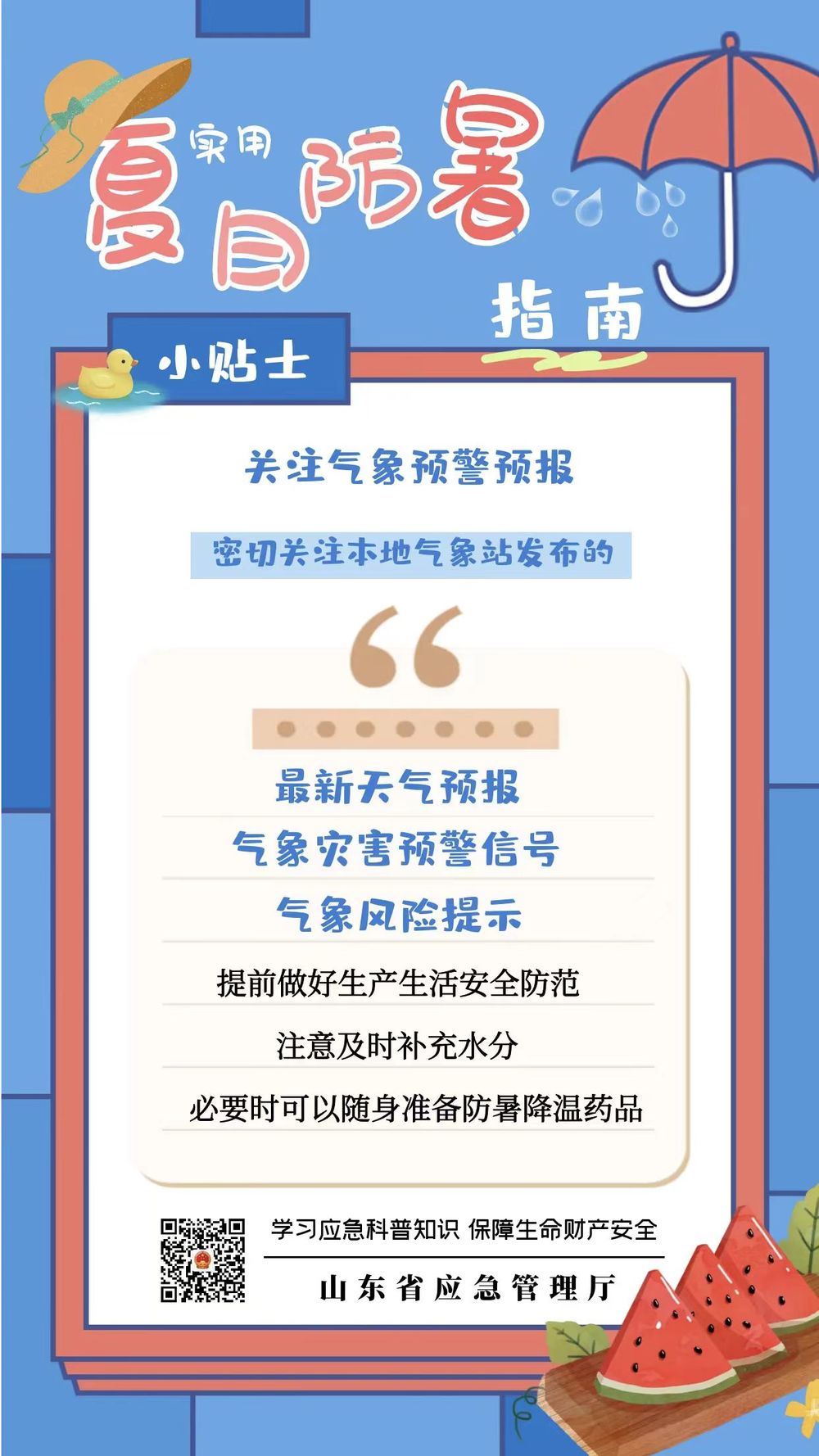 山东高温橙色预警“超长待机”！局部将迎40℃+极端高温