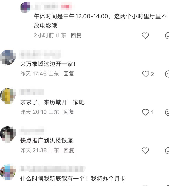 济南一影院推出“午休服务” 39.9元包月，男女分区
