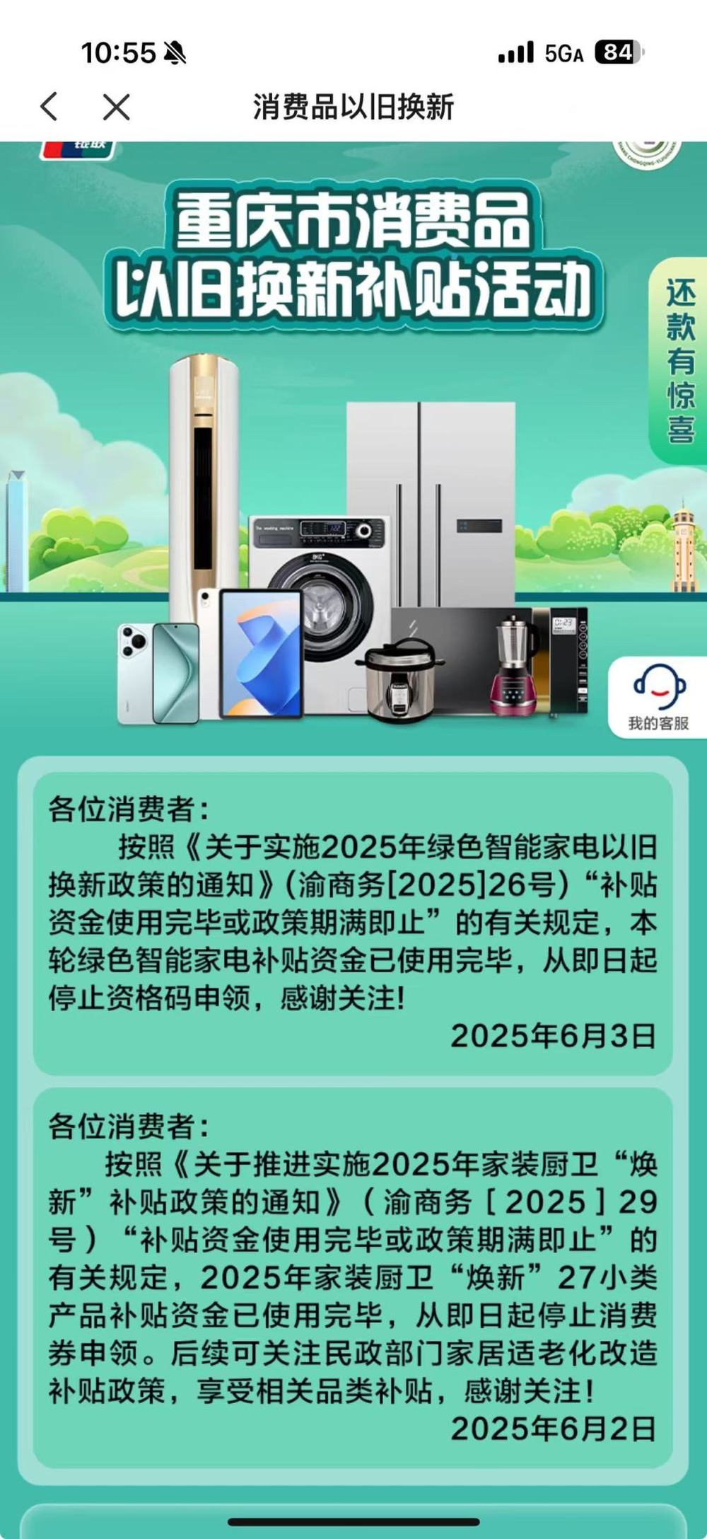 多地家电“国补”暂停？有地方称前期补贴资金已用完，专家分析