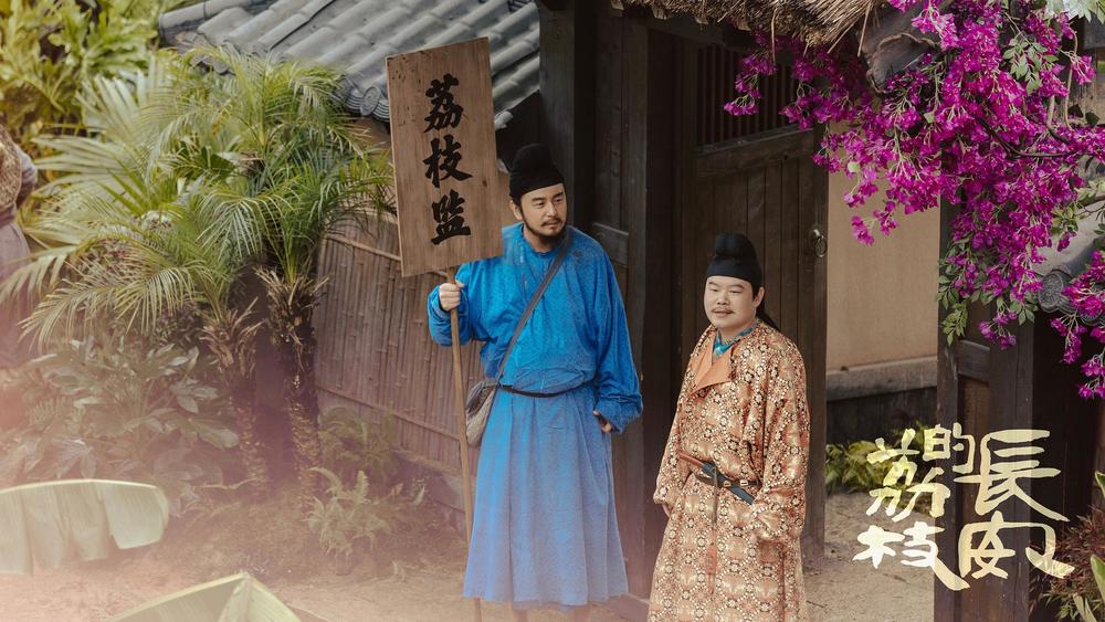 天宝十三载，李善德运荔枝那一年发生了什么？| 温故