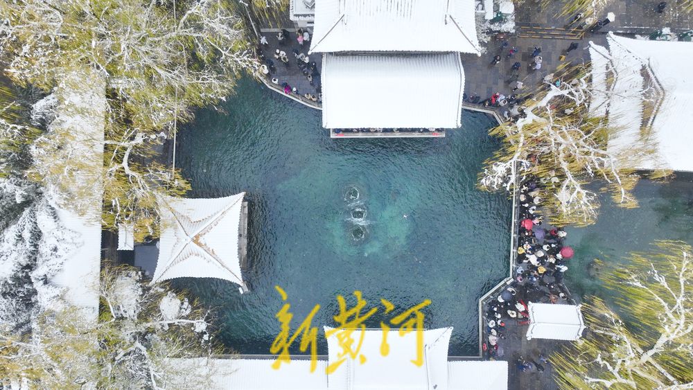 泉涌雾漫雪覆亭，雪后趵突泉诗意浓