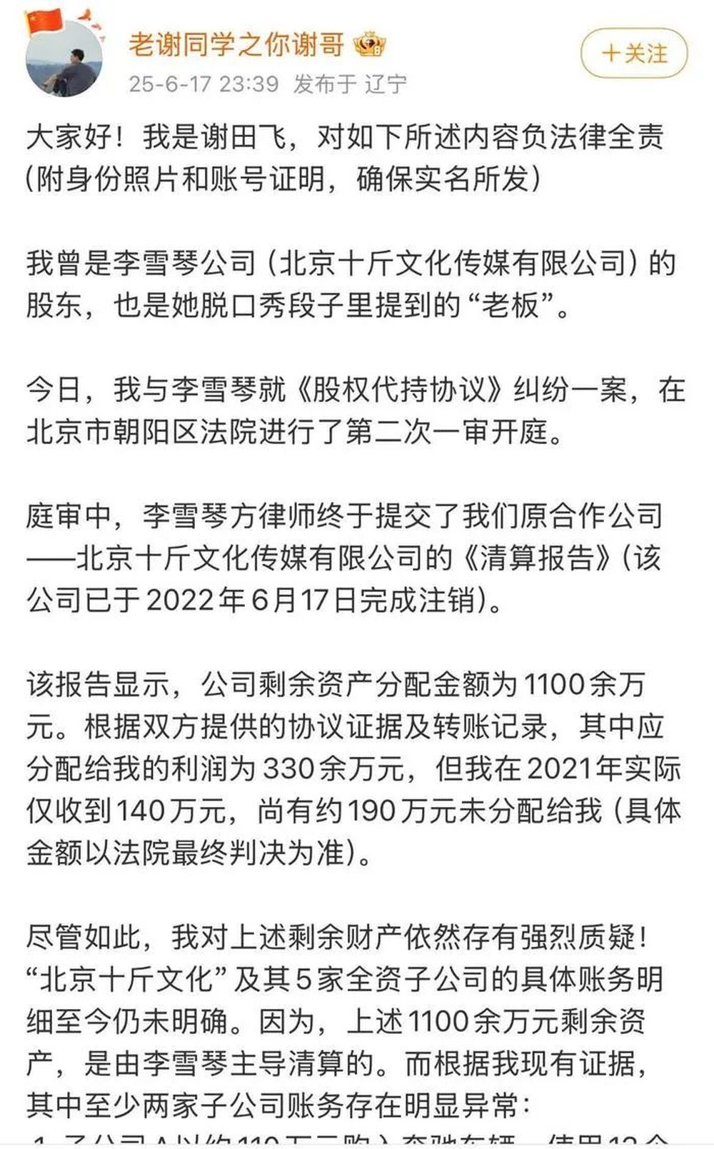 网红与合伙人为何总是“微博见”完“法院见”？