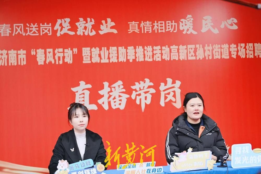 招聘进商圈，服务零距离！济南市2026年“春风行动”暨就业援助季专场招聘会举办